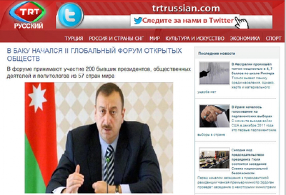 В русскоязычной версии TRT распространена информация о прошедшем в Баку II Глобальном форуме открытых обществ
