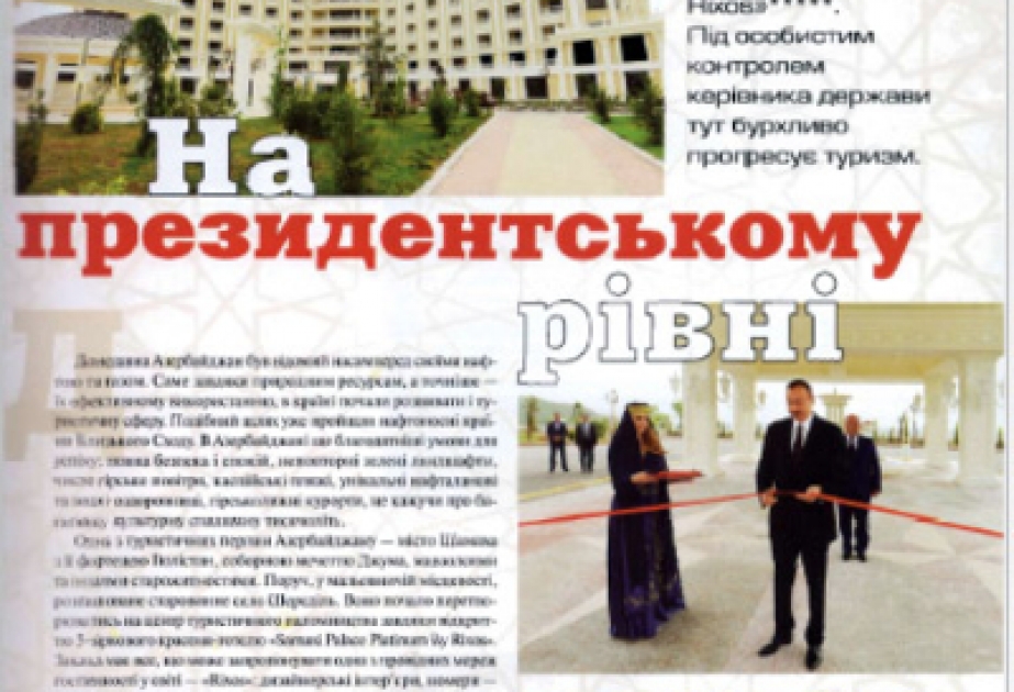 Популярный украинский журнал «Международный туризм» анонсировал публикацию статьи об открытии Президентом Азербайджана Ильхамом Алиевым пятизвездочного отеля в Шамахе
