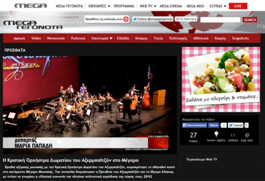 Le concert organisé par la Fondation Heydar Aliyev à Athènes a fait couler beaucoup d’encre dans la presse grecque