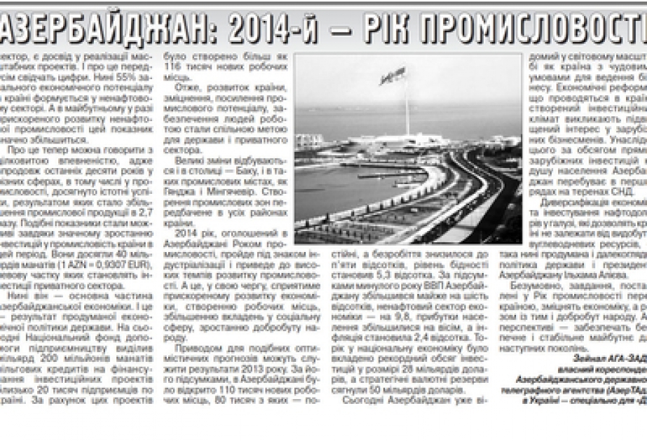 “Demokratiçeskaya Ukraina” qəzetində “Azərbaycan: 2014-cü il Sənaye İlidir” sərlövhəli məqalə dərc olunub