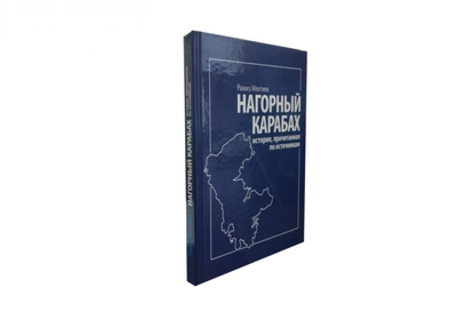 «Нагорный Карабах: История, прочитанная по источникам»