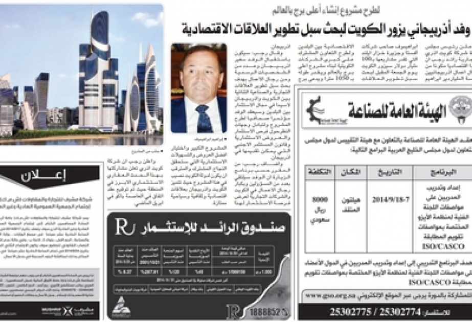 الصحافة الكويتية تكتب عن مشروع " جزر الخزر"