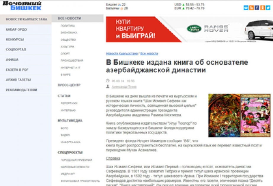 Academician Ramiz Mehdiyev`s book published in Bishkek