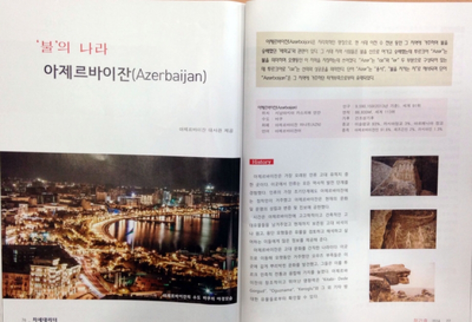 Koreya Respublikasının nəşrində Azərbaycanla bağlı məqalə dərc edilib
