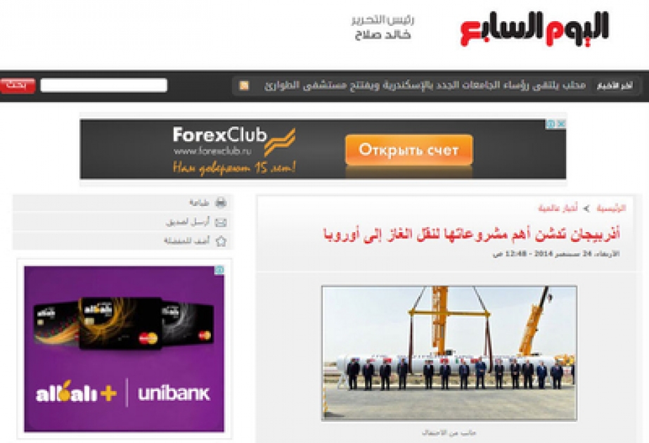إدراج مقالة عن ممر الغاز الجنوبي في موقع "اليوم السابع" المصري
