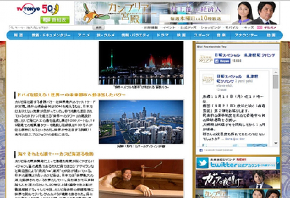 Japanese TV Tokyo channel telecast report on Azerbaijan