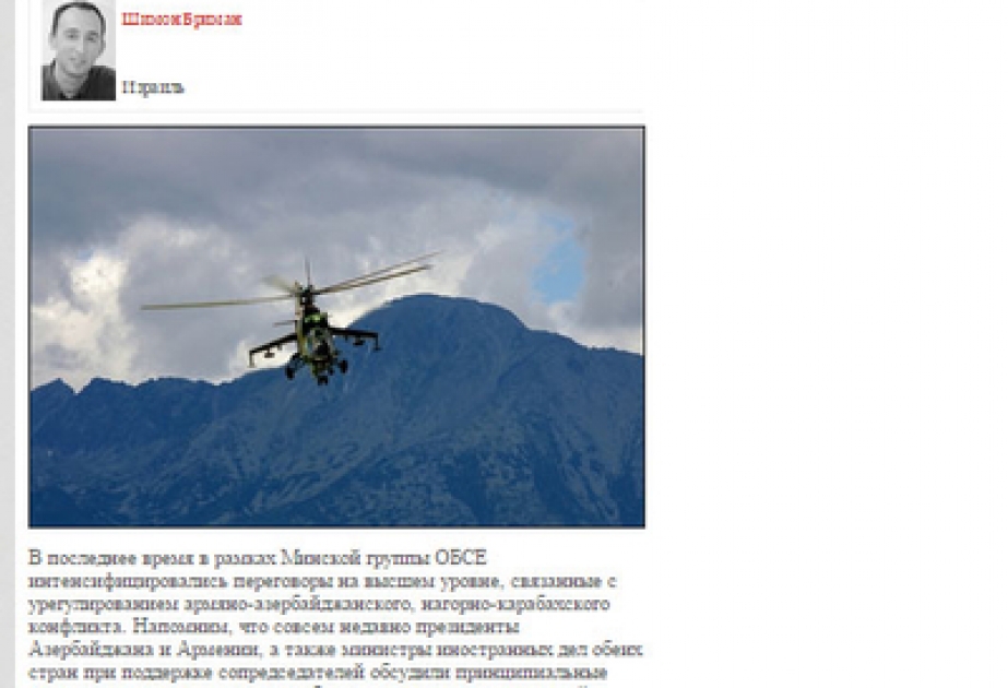 Израильский эксперт возложил ответственность за сбитый вертолет на Ереван