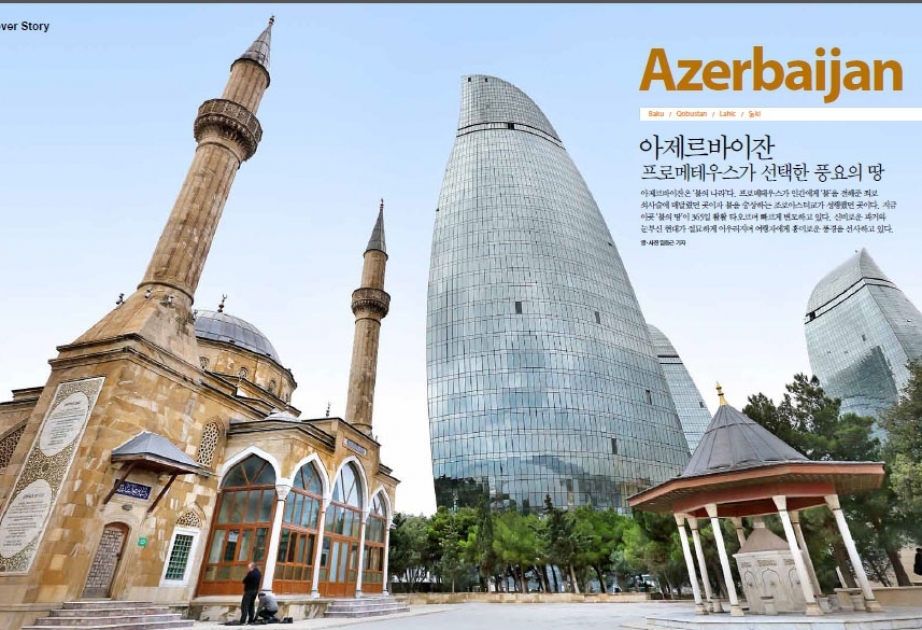 Yonhap Imazine: Azerbaijan, Land of Abundance Chosen by Prometheus
