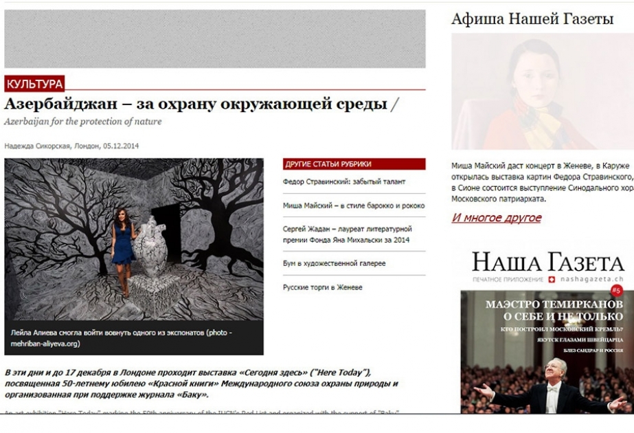 Азербайджан за охрану окружающей среды