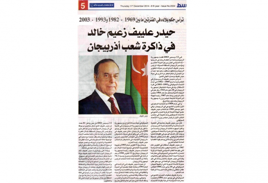 Azerbaijani National Leader commemorated in Kuwait