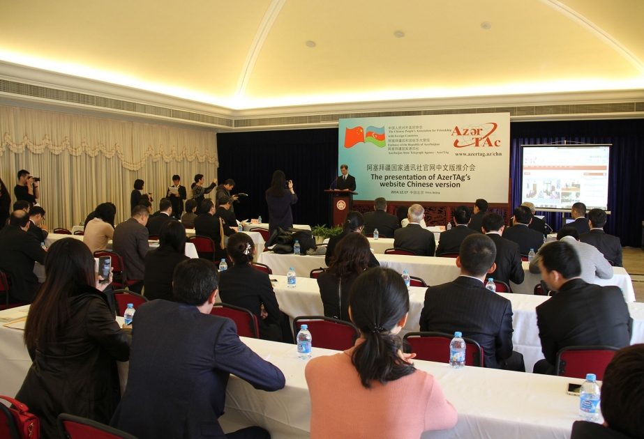 阿塞拜疆国家通讯社官网中文网页推介会在北京举行