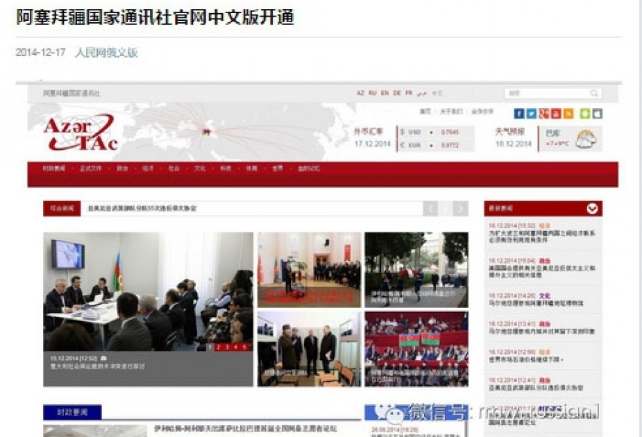 La présentation de la version chinoise de l’AzerTAc à Pékin a capté l’attention des médias chinois