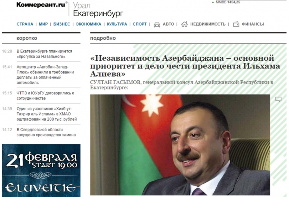 Azərbaycanın müstəqilliyi Prezident İlham Əliyevin əsas prioriteti və şərəf işidir