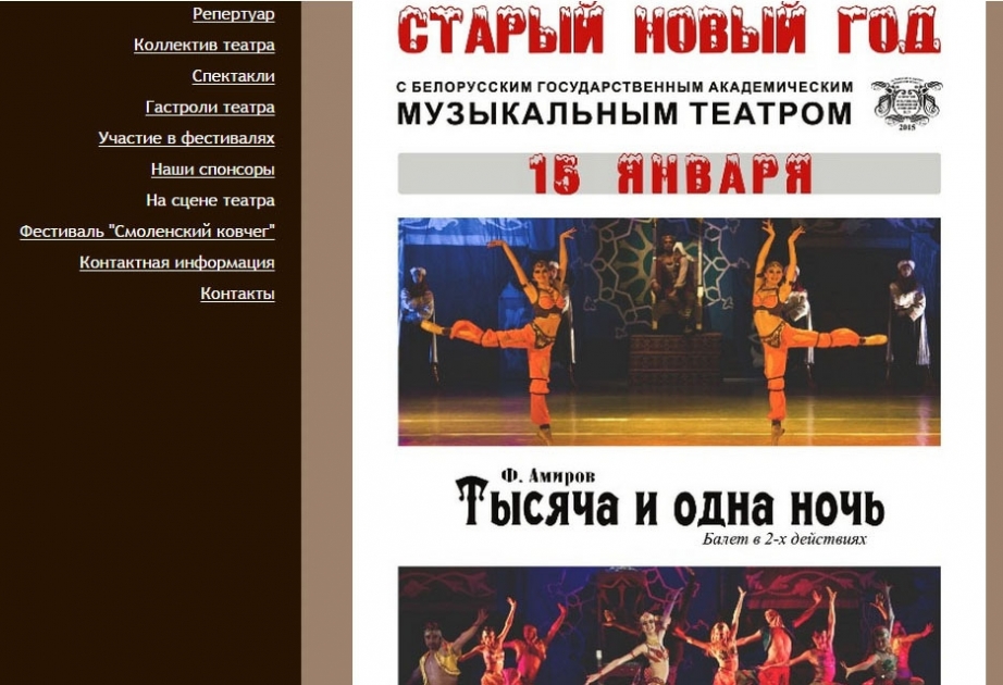 В Смоленске состоится показ балета Фикрета Амирова