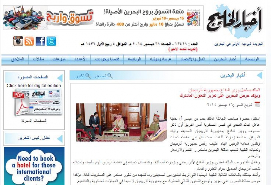 Les médias arabophones parlent de la visite du ministre azerbaïdjanais de la Défense au Bahreïn