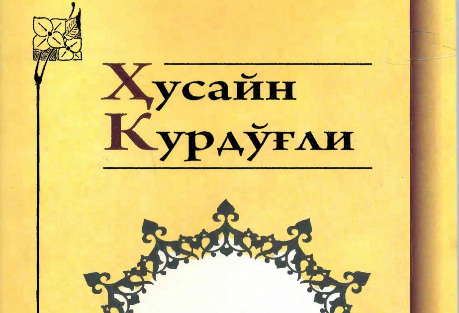 В Ташкенте на узбекском языке издана книга азербайджанского поэта Гусейна Кюрдоглу