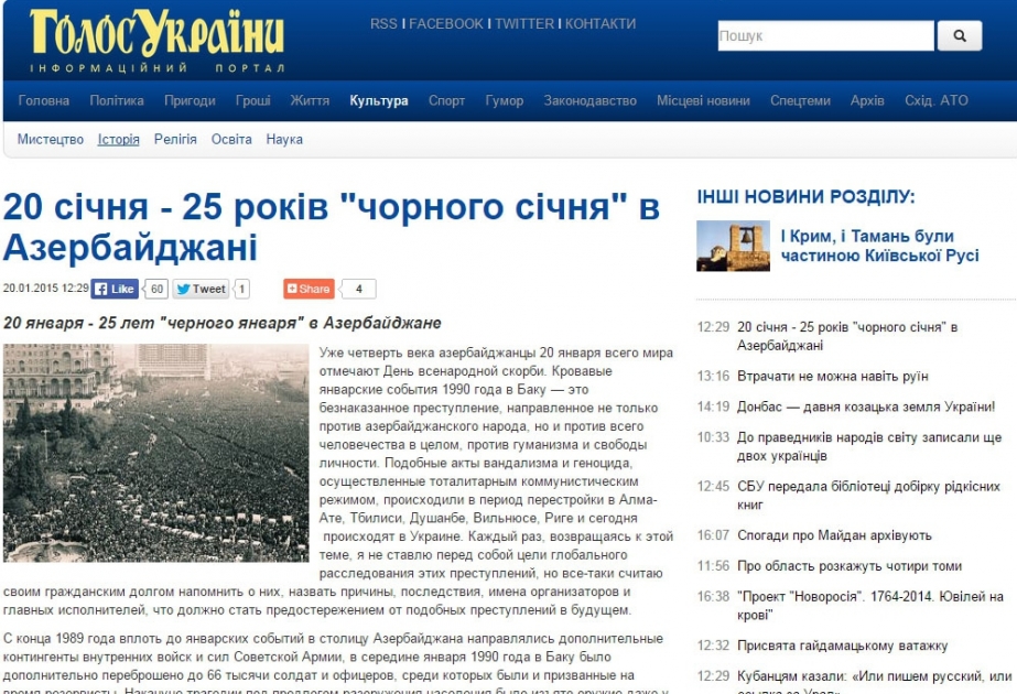 “Qolos Ukrainı” portalı “Qara Yanvar”ın 25-ci ildönümünə həsr olunan məqalə yerləşdirib
