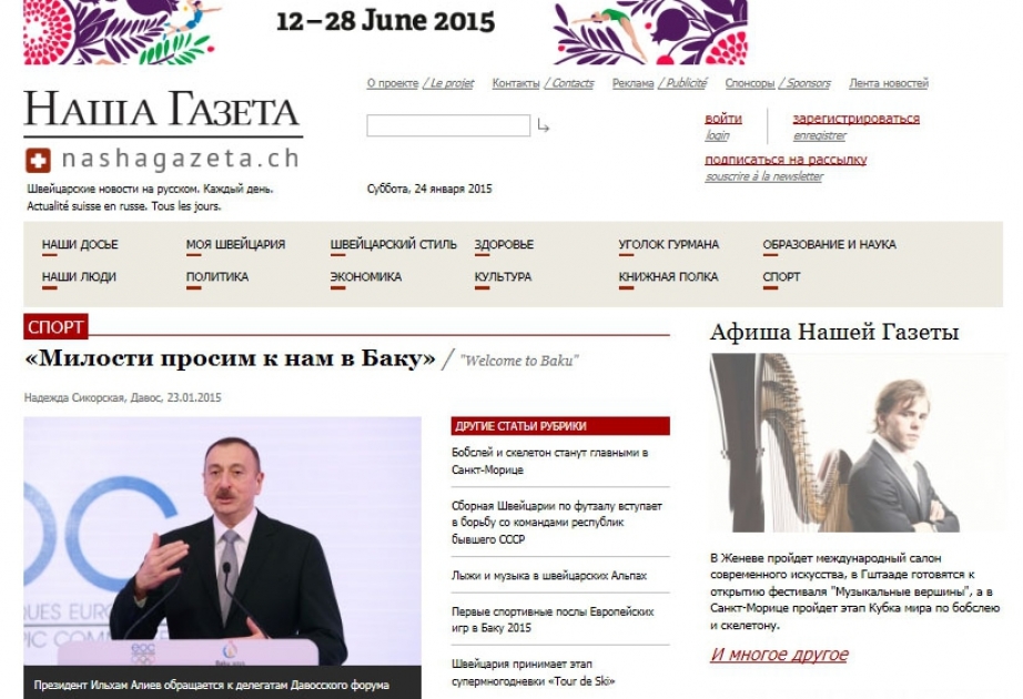 В швейцарской газете опубликована статья о презентации «Баку-2015» в Давосе