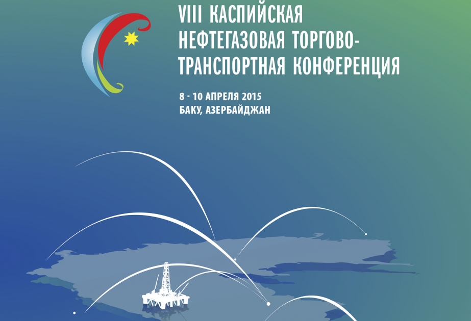 В апреле в Баку состоится VIII Каспийская нефтегазовая, торгово-транспортная конференция