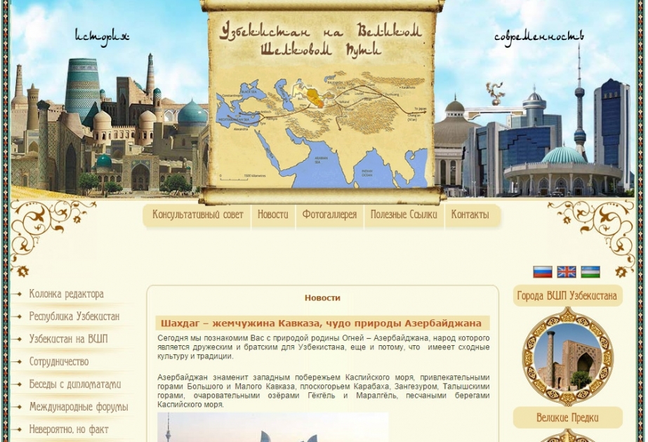 Uzbek website publishes article titled “Shahdagh is a pearl of the Caucasus, miracle of nature of Azerbaijan”