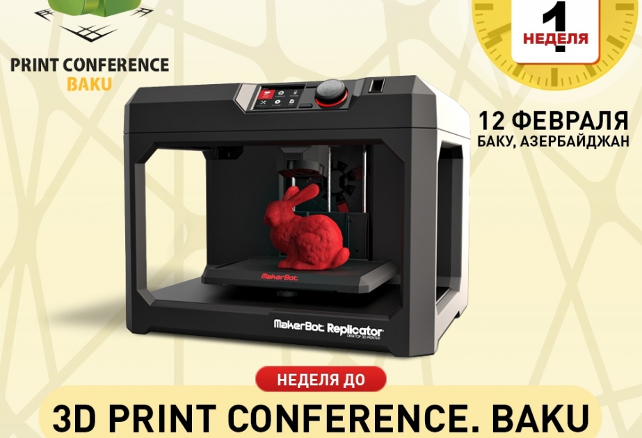 Остается неделя до начала международной конференции 3D Print Conference Baku