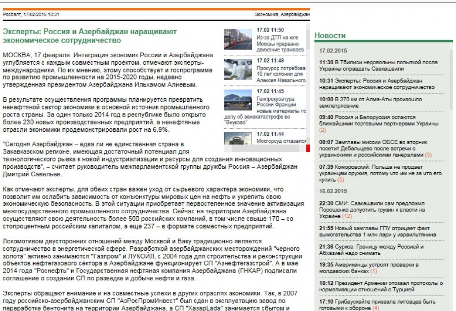 Россия и Азербайджан наращивают экономическое сотрудничество