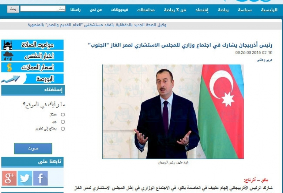 埃及报纸刊登关于阿塞拜疆总统出席“南部天然气走廊”部长会议的文章