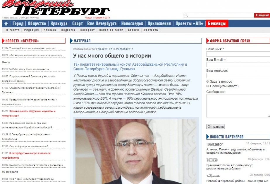 «Вечерний Петербург» об Азербайджане