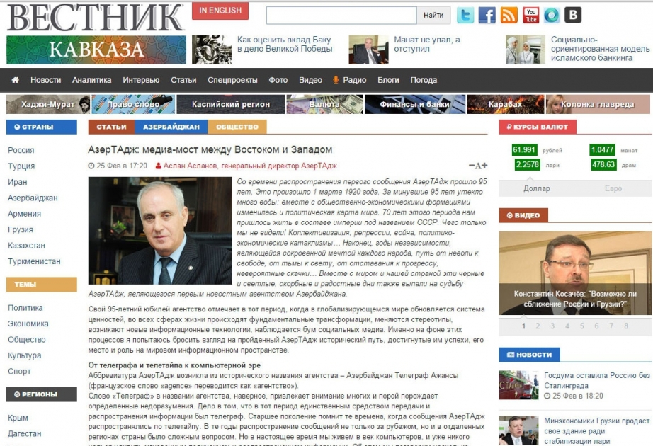 “Vestnik kavkaza” xəbər agentliyi AzərTAc-ın Baş direktorunun məqaləsini yayıb