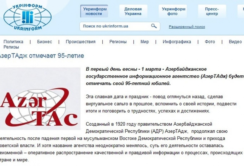 АЗЕРТАДЖ отмечает 95-летие