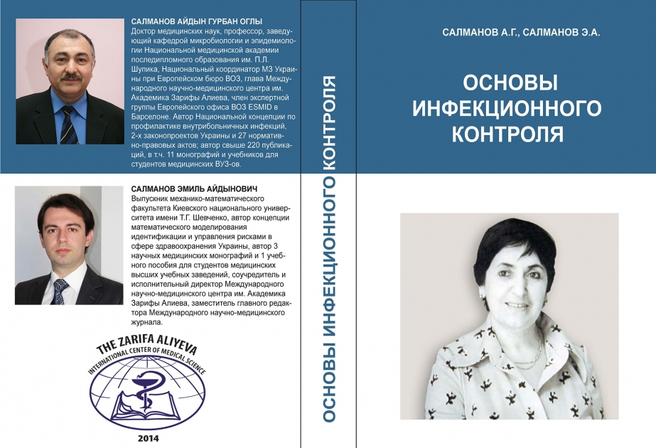 Kopenhagendə görkəmli oftalmoloq alim, akademik Zərifə Əliyevaya həsr edilən kitabın təqdimatı keçirilib