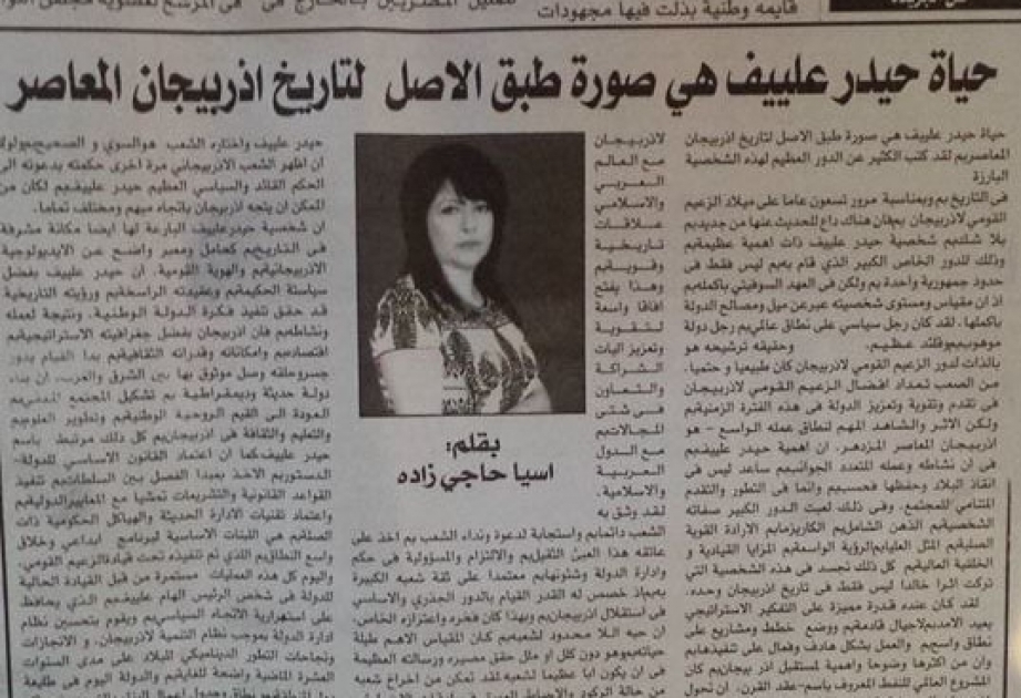 Egyptian Al-Bayan publishes article by AZERTAC`s correspondent