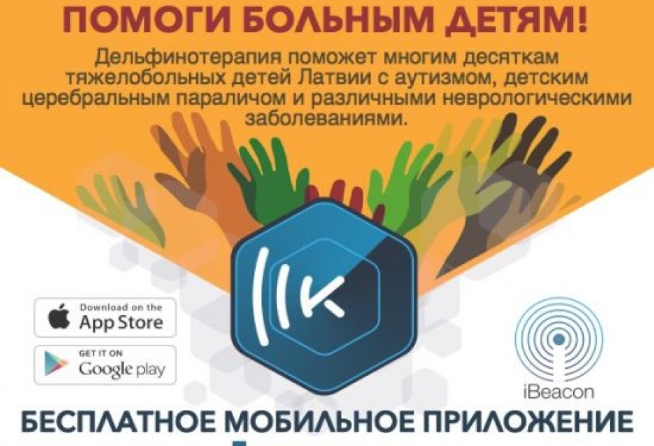 Благодаря скачиванию мобильного приложения KNOQ на лечение детей собрано почти 1800 евро