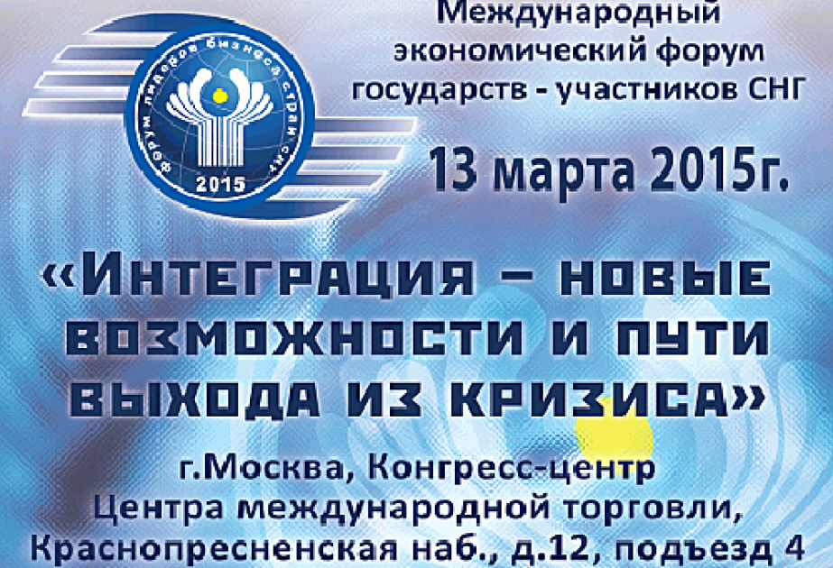 Представители стран СНГ обсудили вопросы выхода из кризиса