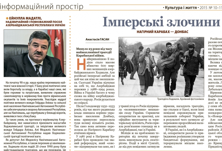 Всеукраинская газета «Культура і життя» посвятила ряд материалов Азербайджану