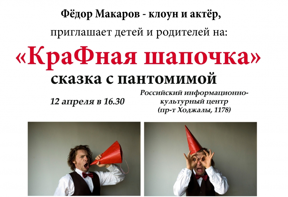 Российские и израильские артисты вновь едут в гости к бакинским детям