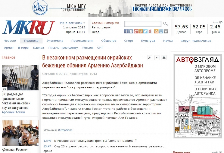 «Московский комсомолец»: «В незаконном размещении сирийских беженцев обвинил Армению Азербайджан»