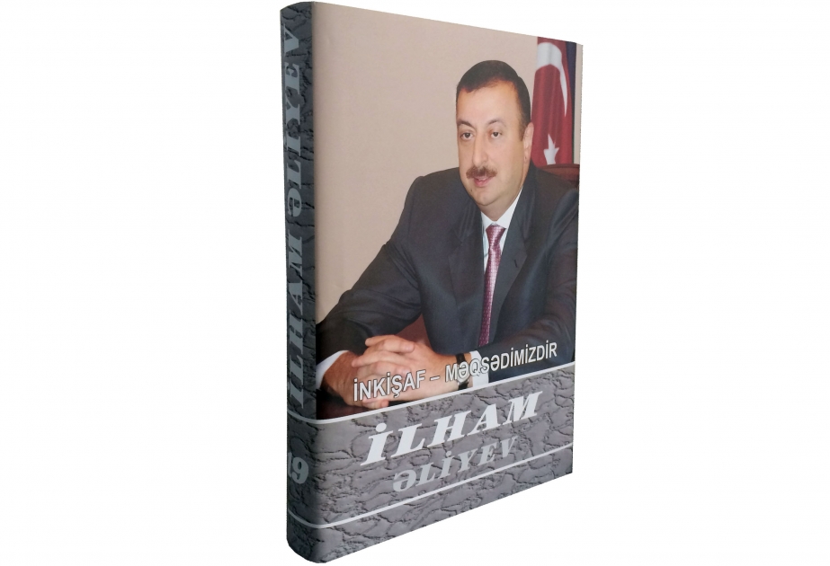 Вышел девятнадцатый том многотомника «Ильхам Алиев. Развитие – наша цель»