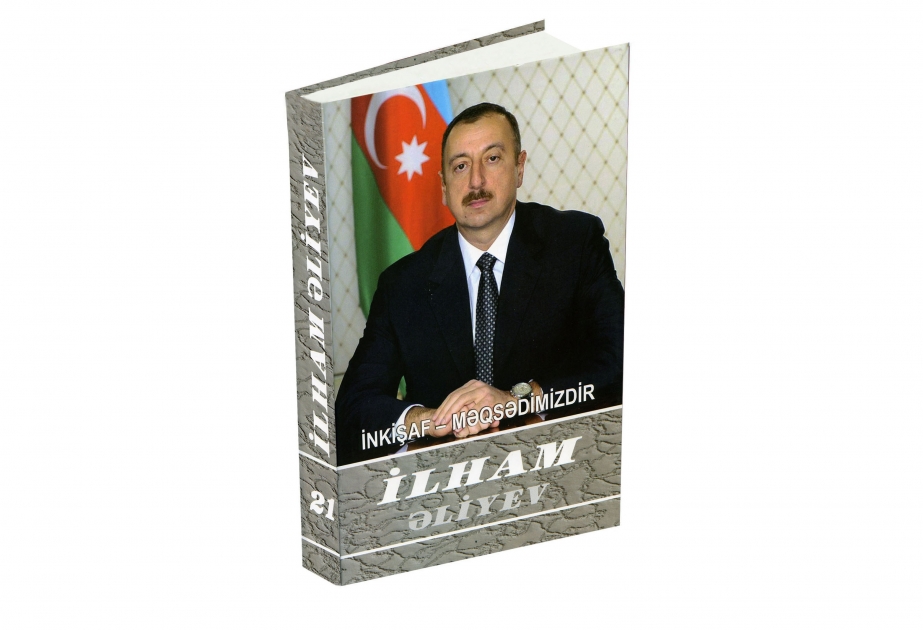 Вышел в свет двадцать первый том многотомника «Ильхам Алиев. Развитие – наша цель»