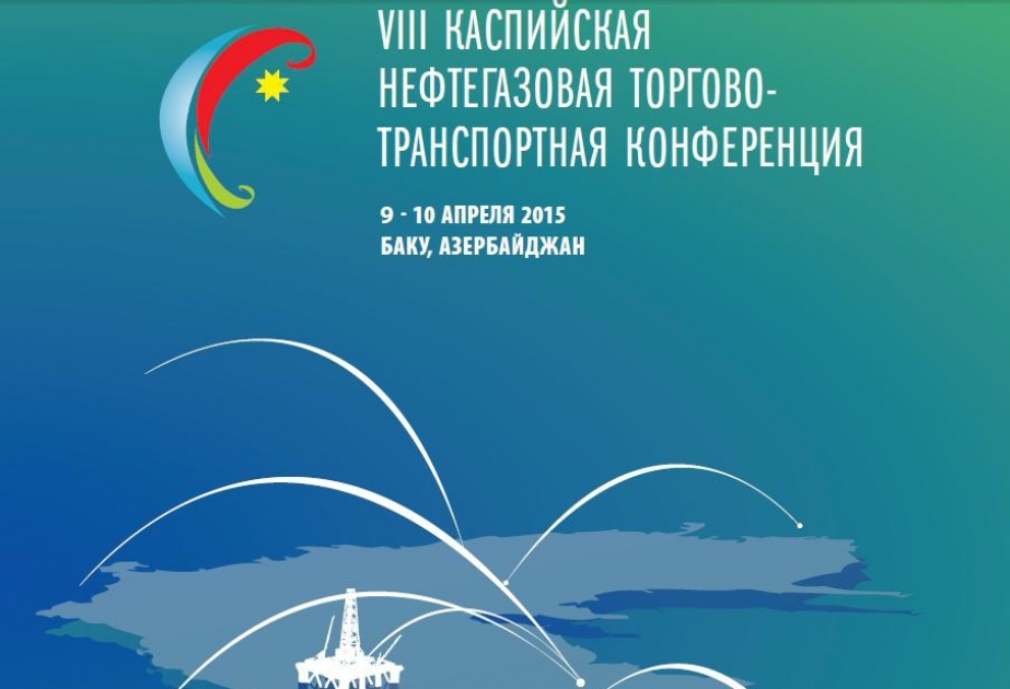 В Баку пройдет VIII Каспийская нефтегазовая торгово-транспортная конференция