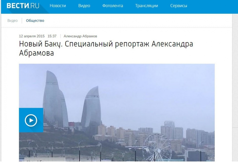 По каналу «Россия 24» продемонстрирован специальный репортаж «Новый Баку», посвященный Европейским играм ВИДЕО
