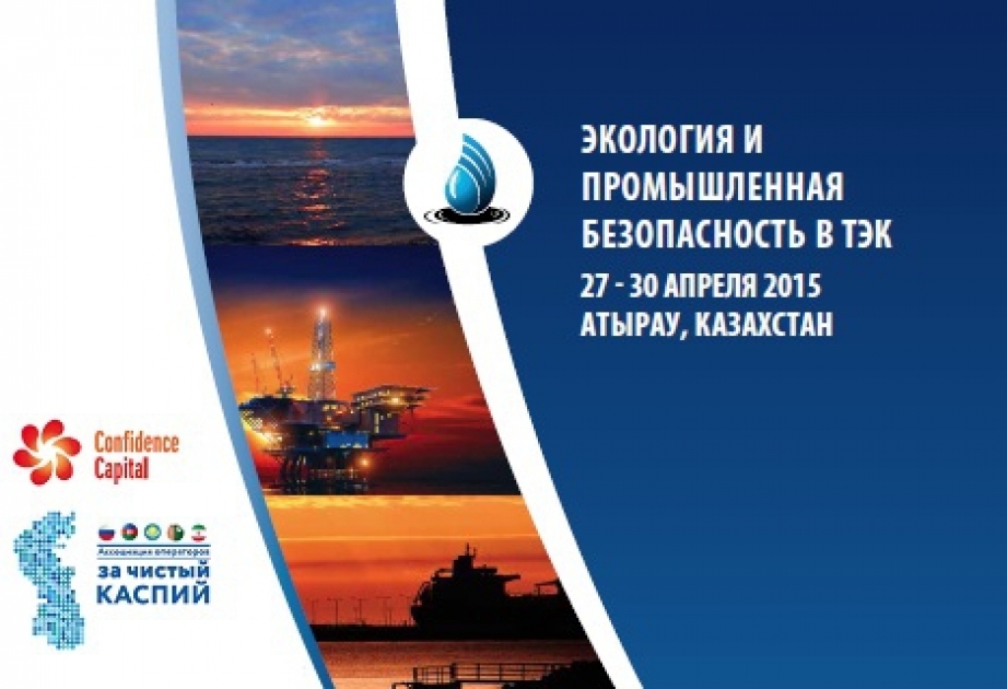 В Атырау пройдет конференция и выставка «Экология и промышленная безопасность в ТЭК»