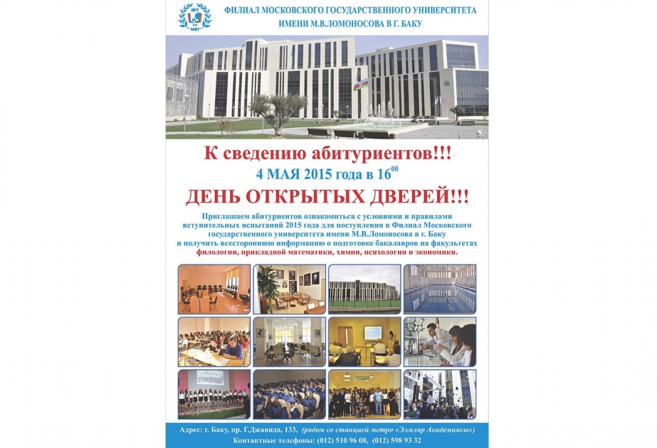Филиал МГУ проводит День открытых дверей для абитуриентов