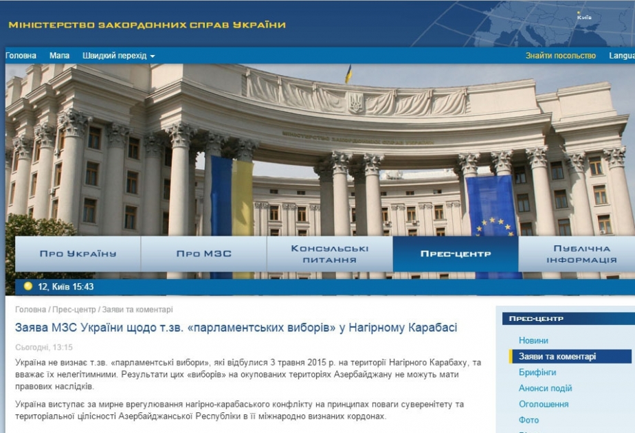 乌克兰外交部：基辅官方认为纳卡所举行“选举”不合法