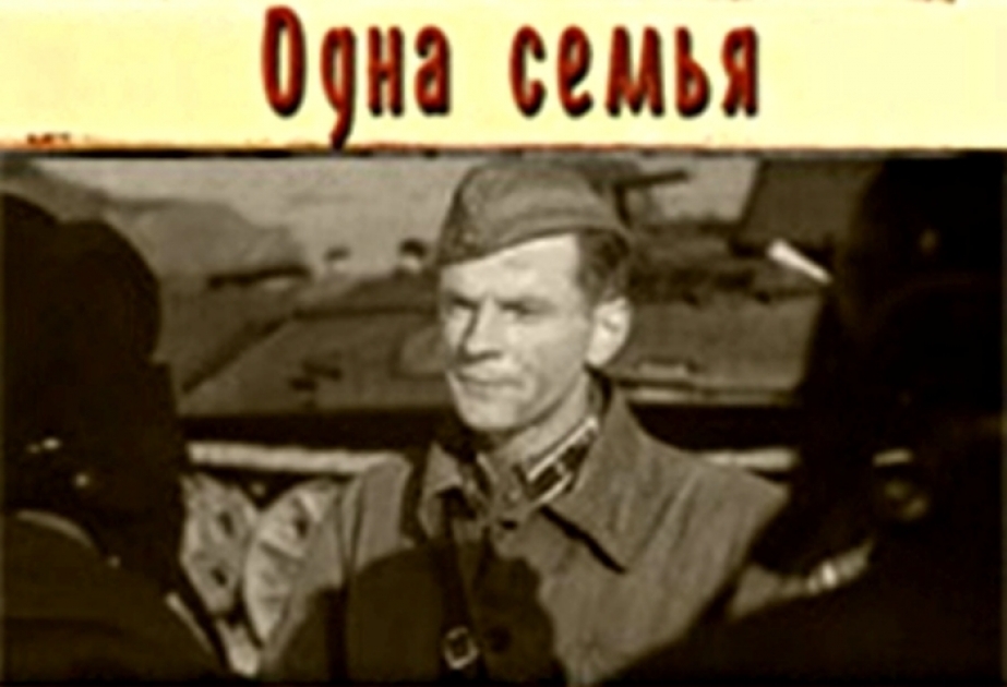 Бакинцы познакомились с фильмом Григория Александрова «Одна семья»