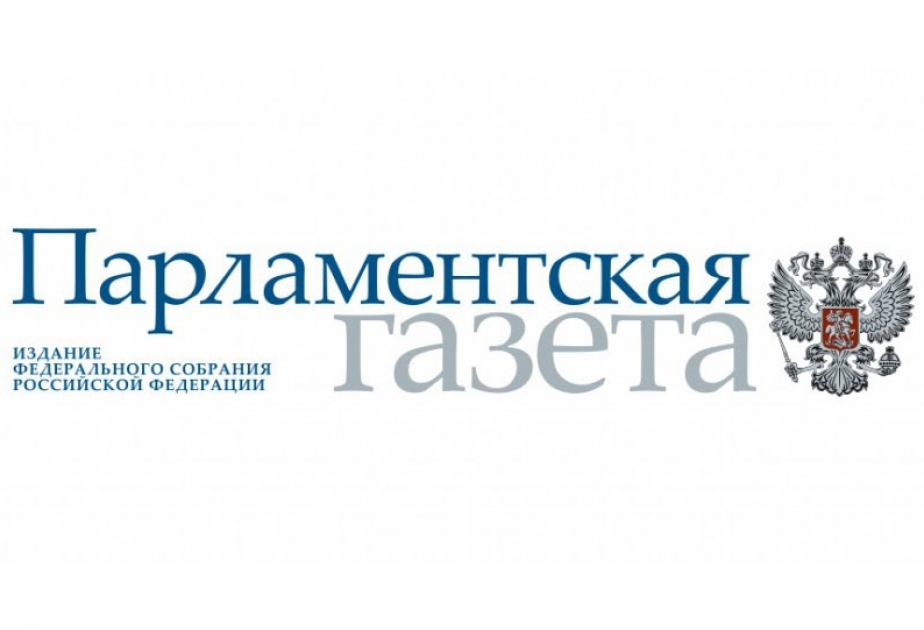 Парламентская газета