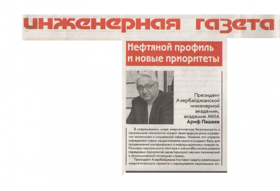 Ариф Пашаев: В Азербайджане приоритет отдан реализации энергетических проектов и наращиванию наукоемких отраслей
