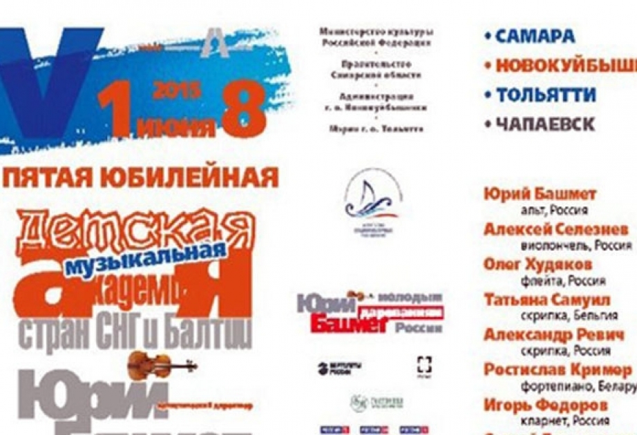 Азербайджан участвует в V Детской музыкальной академии