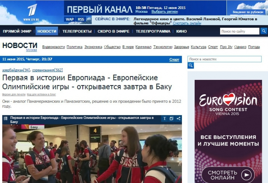 Первый канал России: Первая в истории Европиада - Европейские игры - открывается в Баку ВИДЕО