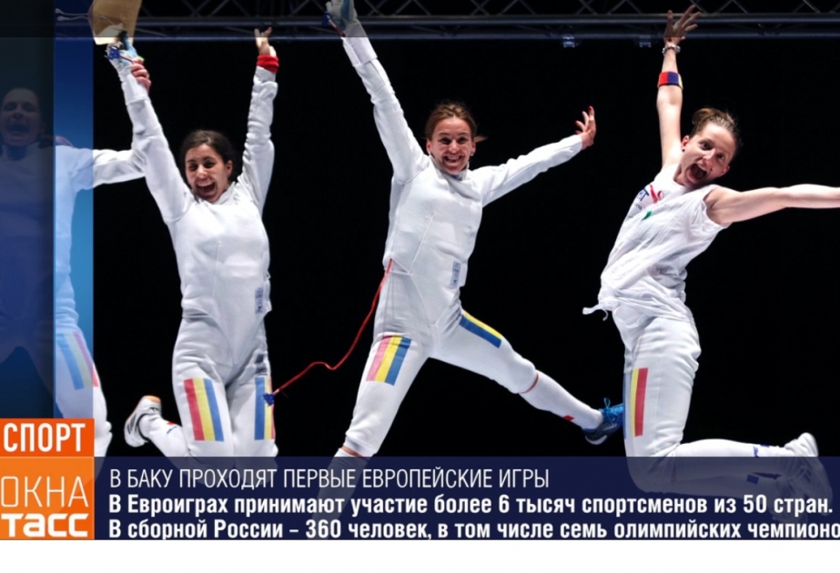 Снимки фотокорреспондентов АЗЕРТАДЖ с первых Европейских игр размещены на фотоинформационных табло ТАСС ВИДЕО